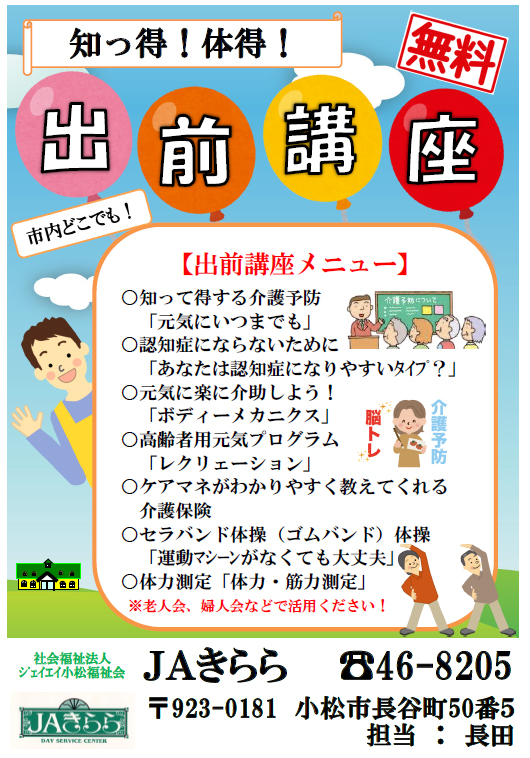 出前講座チラシ